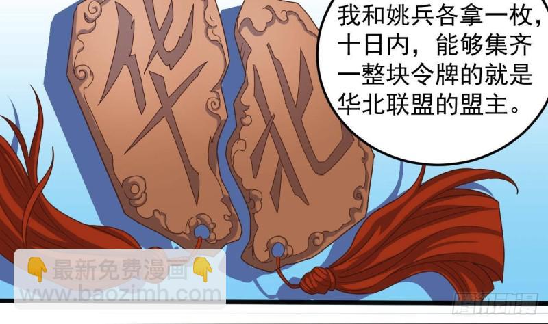 🍼地府开发商 第165话 我推荐姚兵 第32页