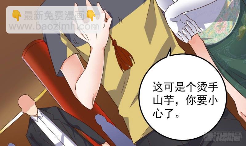🍼地府开发商 第165话 我推荐姚兵 第39页