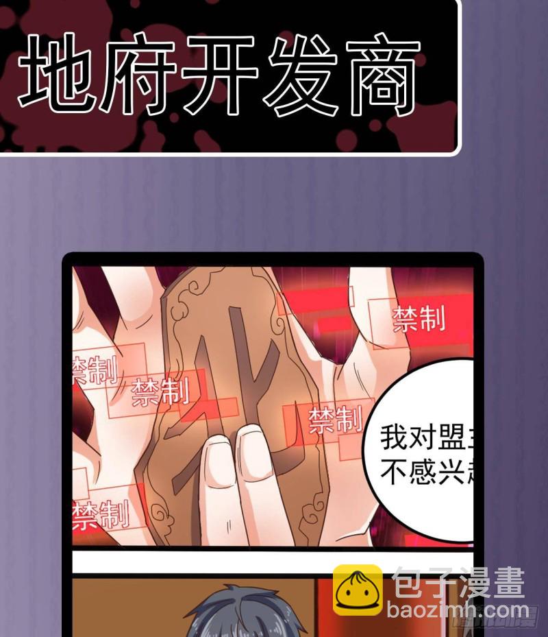🍼地府开发商 第165话 我推荐姚兵 第43页