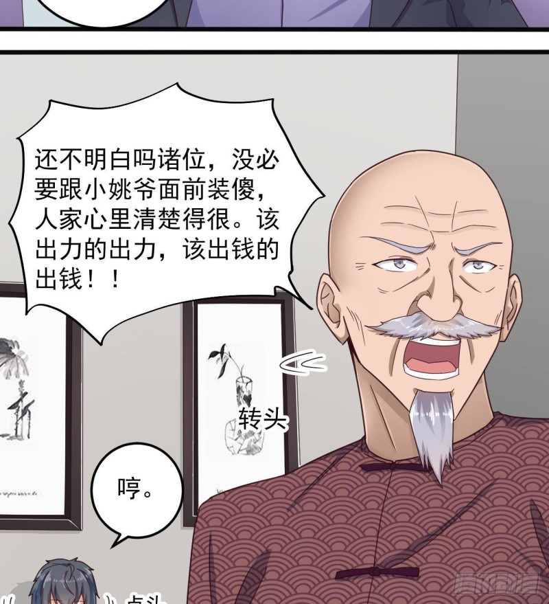🍼地府开发商 第167话 再回老姚家 第11页