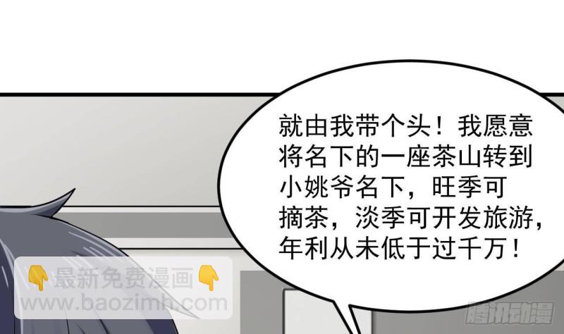 🍼地府开发商 第167话 再回老姚家 第13页