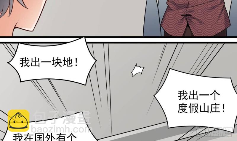 🍼地府开发商 第167话 再回老姚家 第15页