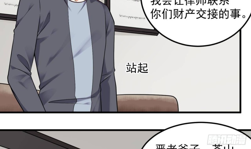 🍼地府开发商 第167话 再回老姚家 第17页