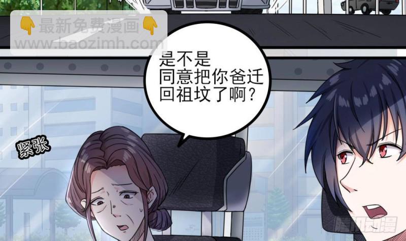 🍼地府开发商 第167话 再回老姚家 第23页