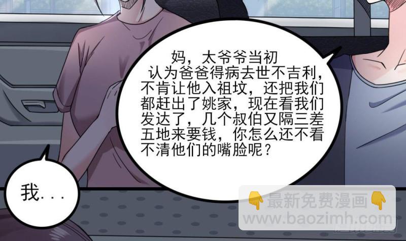 🍼地府开发商 第167话 再回老姚家 第24页
