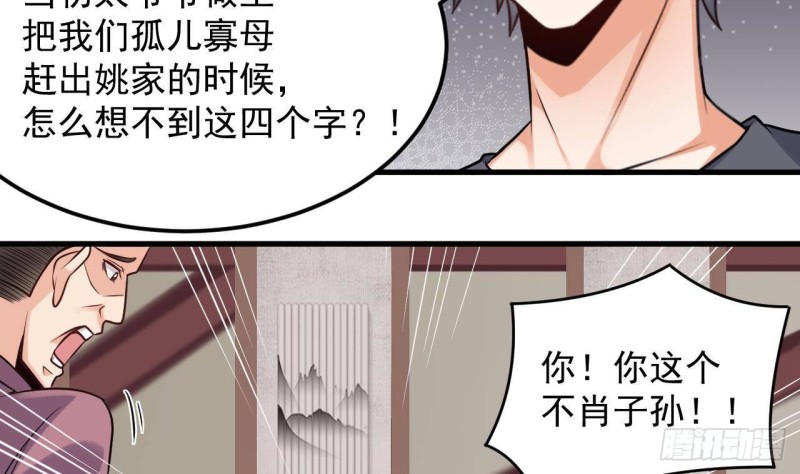 🍼地府开发商 第167话 再回老姚家 第38页