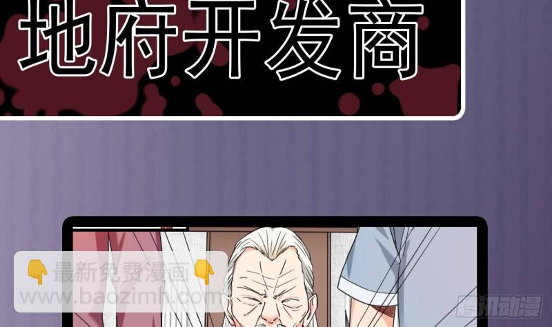 🍼地府开发商 第167话 再回老姚家 第41页