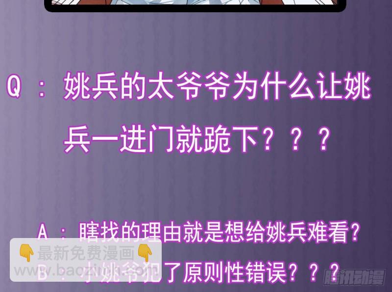 🍼地府开发商 第167话 再回老姚家 第43页