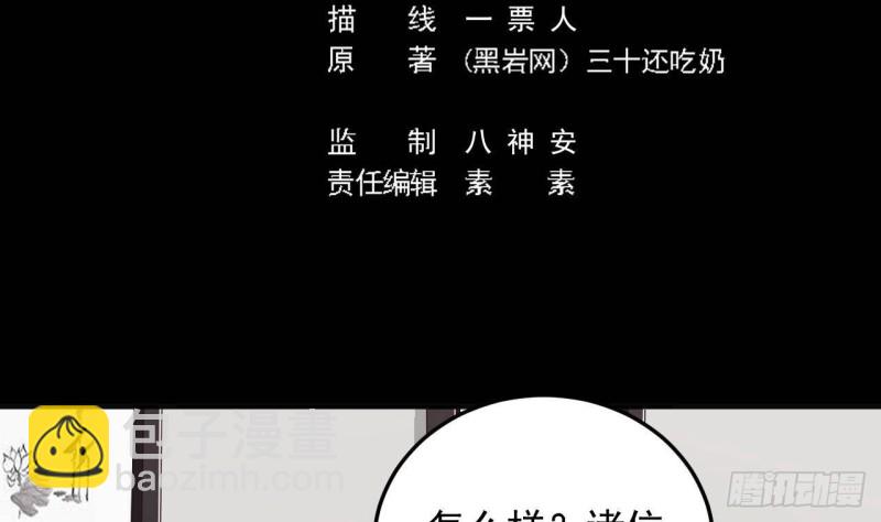 🍼地府开发商 第167话 再回老姚家 第5页