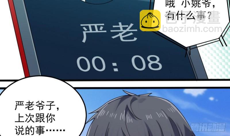 🍼地府开发商 第169话 没教养的家伙 第13页