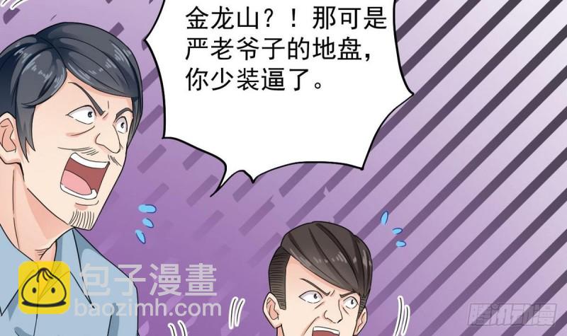 🍼地府开发商 第169话 没教养的家伙 第18页