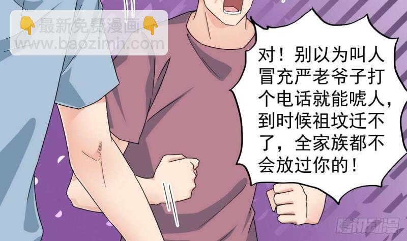 🍼地府开发商 第169话 没教养的家伙 第19页