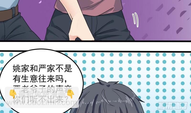 🍼地府开发商 第169话 没教养的家伙 第20页