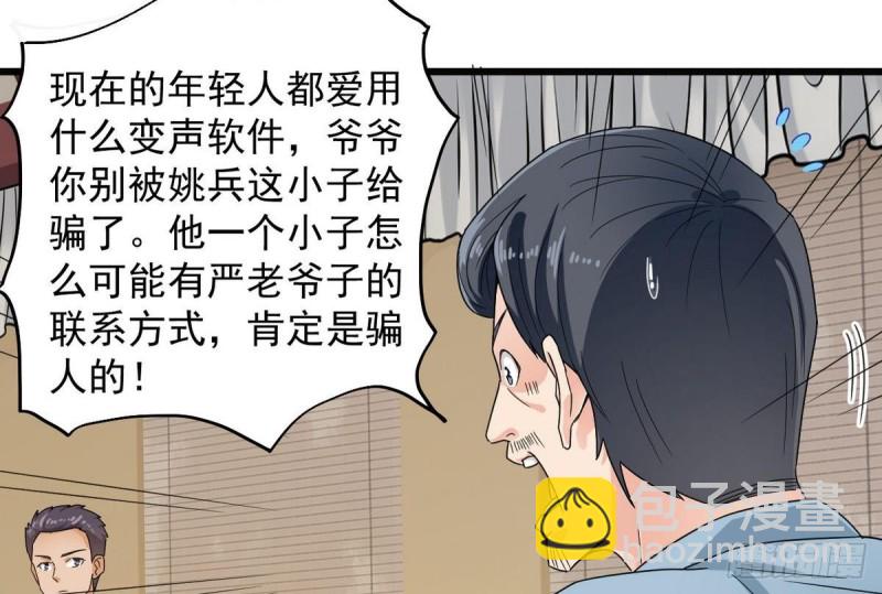 🍼地府开发商 第169话 没教养的家伙 第23页