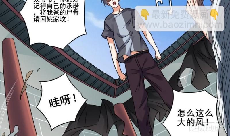 🍼地府开发商 第169话 没教养的家伙 第27页