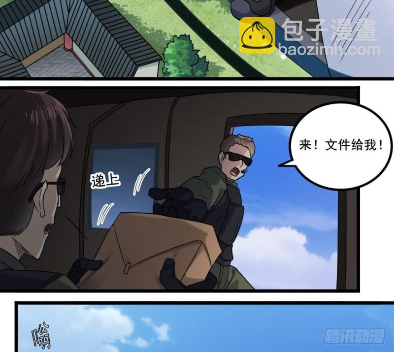 🍼地府开发商 第169话 没教养的家伙 第32页