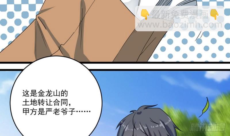🍼地府开发商 第169话 没教养的家伙 第40页