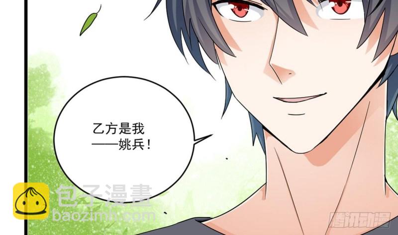 🍼地府开发商 第169话 没教养的家伙 第43页