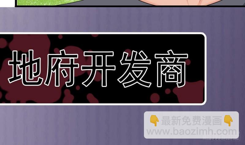 🍼地府开发商 第169话 没教养的家伙 第44页