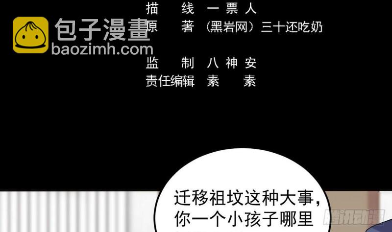 🍼地府开发商 第169话 没教养的家伙 第5页
