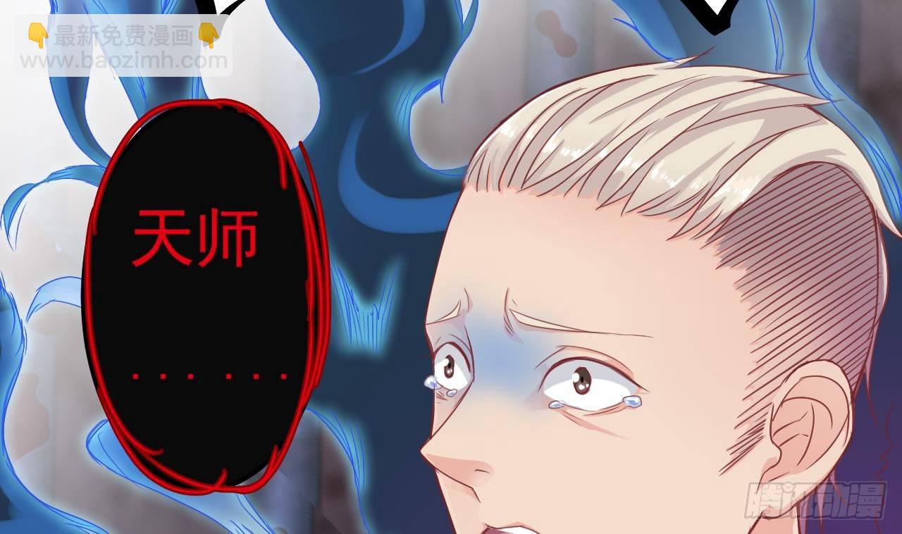 🍼地府开发商 第17话 张天师搞不定？！ 第10页
