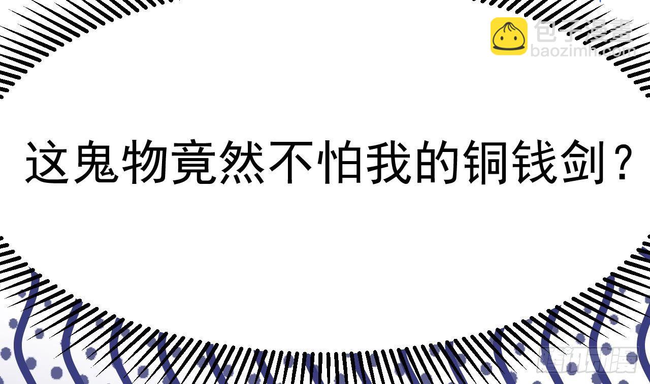 🍼地府开发商 第17话 张天师搞不定？！ 第23页