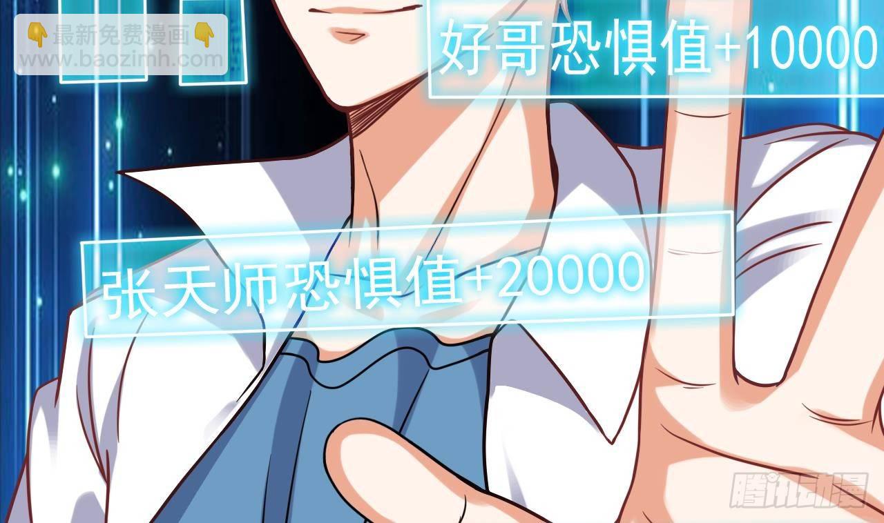 🍼地府开发商 第17话 张天师搞不定？！ 第43页