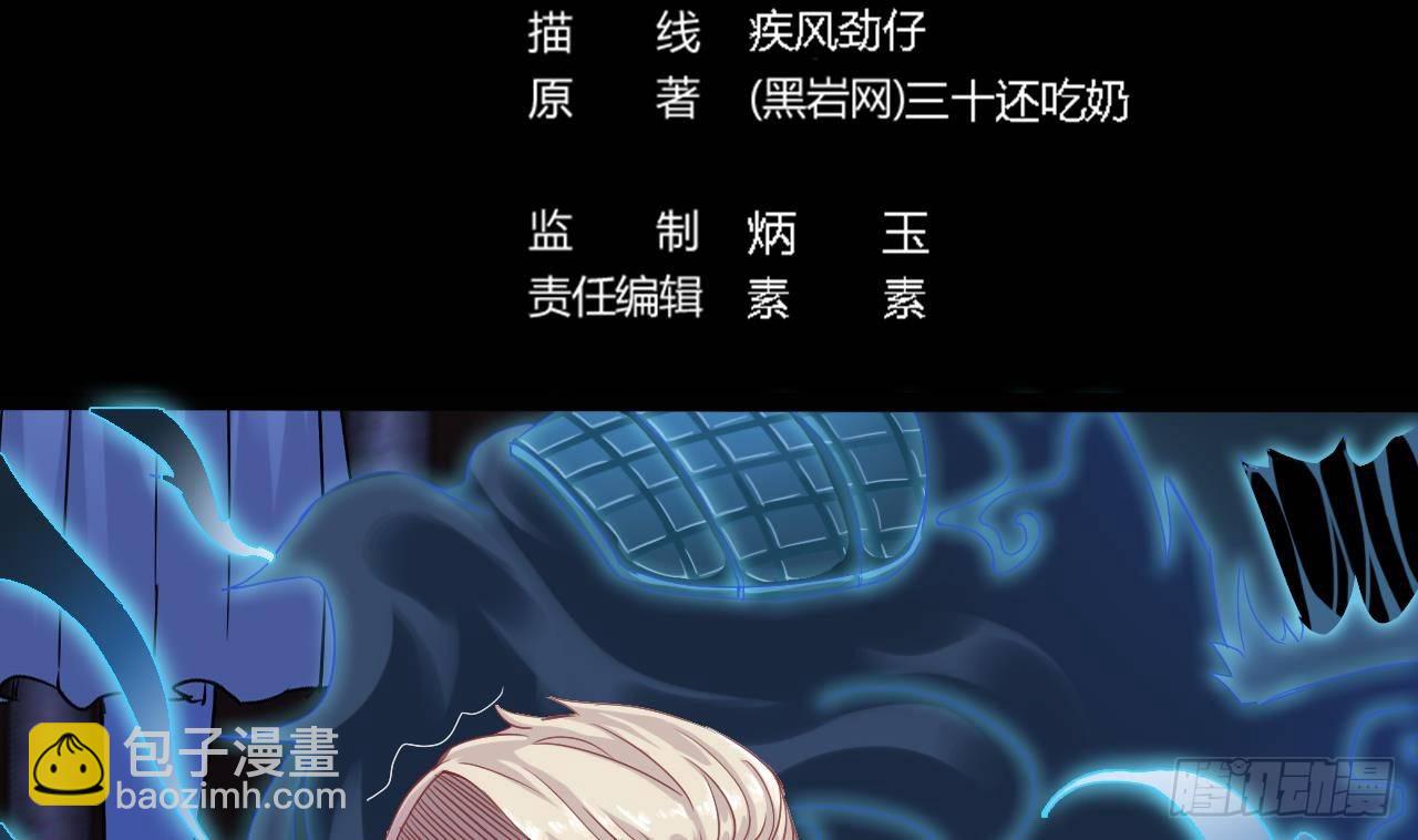 🍼地府开发商 第17话 张天师搞不定？！ 第5页