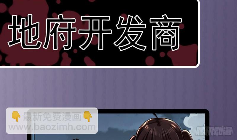 🍼地府开发商 第171话 两个小孩子？ 第41页