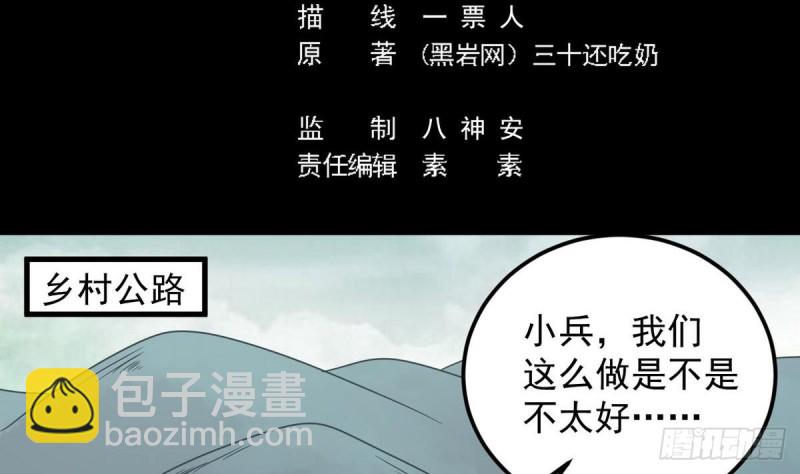 🍼地府开发商 第171话 两个小孩子？ 第5页