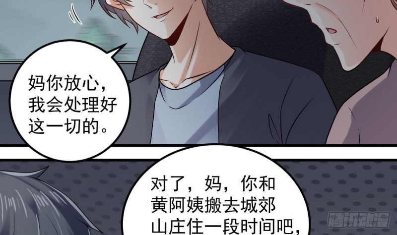 🍼地府开发商 第171话 两个小孩子？ 第8页