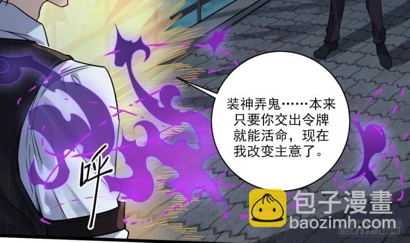 🍼地府开发商 第173话 阎王叫你三更死 第23页