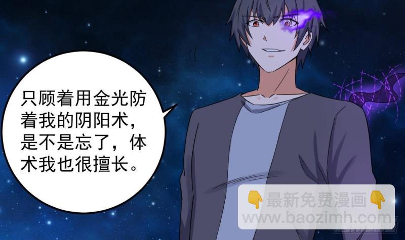 🍼地府开发商 第173话 阎王叫你三更死 第39页