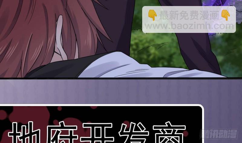 🍼地府开发商 第173话 阎王叫你三更死 第41页