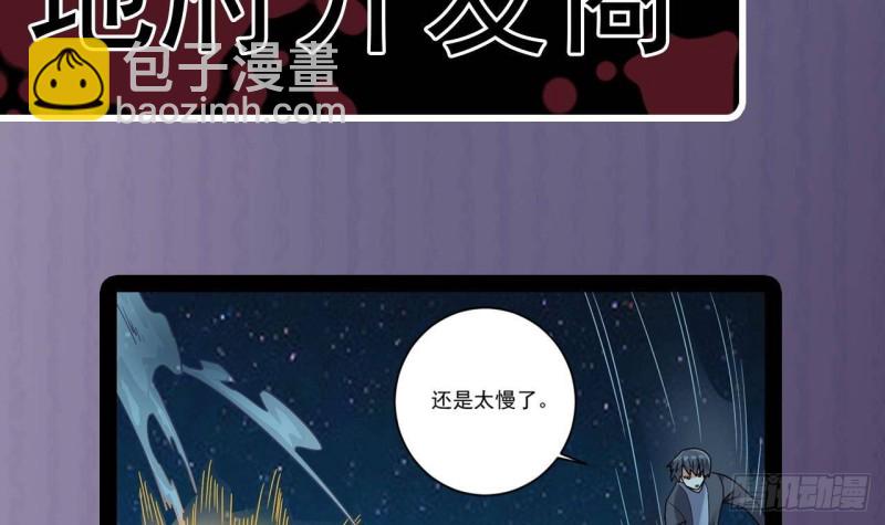 🍼地府开发商 第173话 阎王叫你三更死 第42页