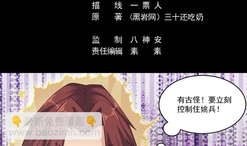 🍼地府开发商 第173话 阎王叫你三更死 第5页