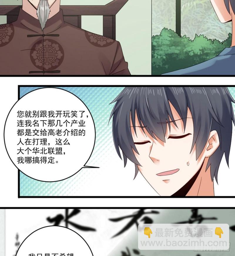 🍼地府开发商 第175话 盟主不要也罢！ 第10页