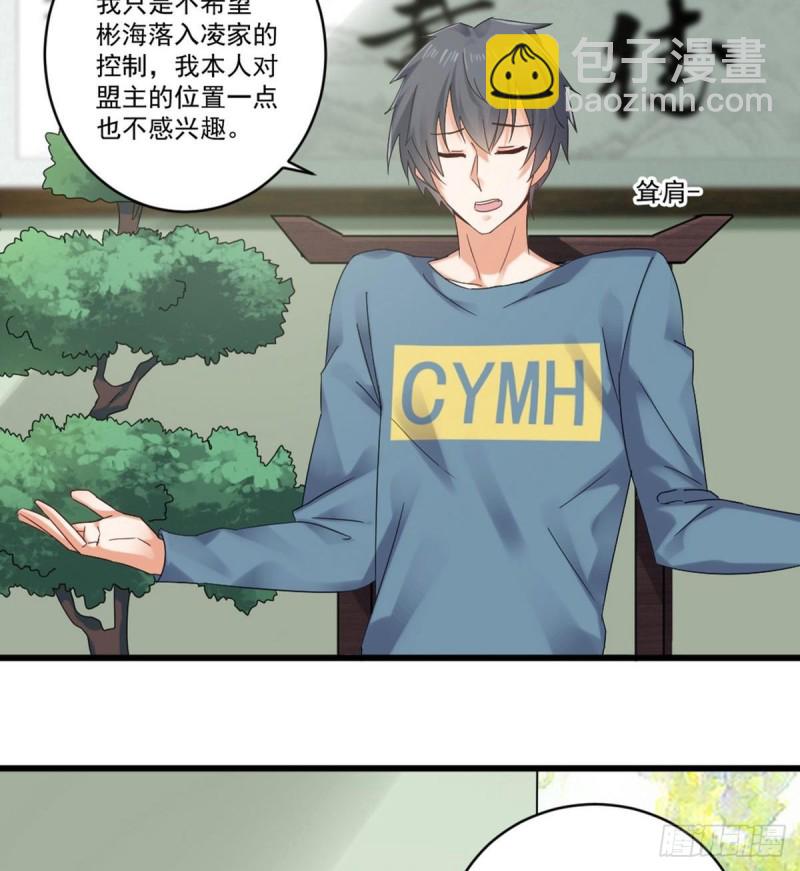 🍼地府开发商 第175话 盟主不要也罢！ 第11页