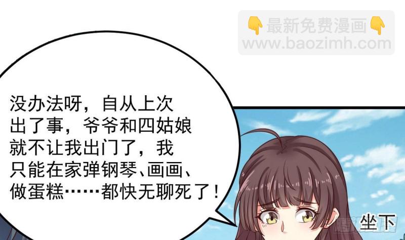 🍼地府开发商 第175话 盟主不要也罢！ 第23页