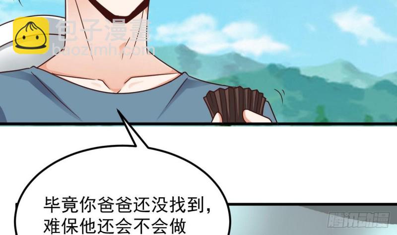 🍼地府开发商 第175话 盟主不要也罢！ 第26页