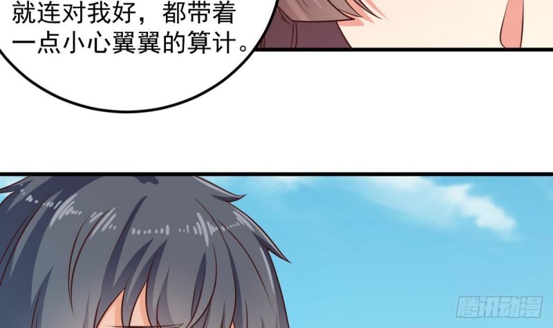 🍼地府开发商 第175话 盟主不要也罢！ 第31页