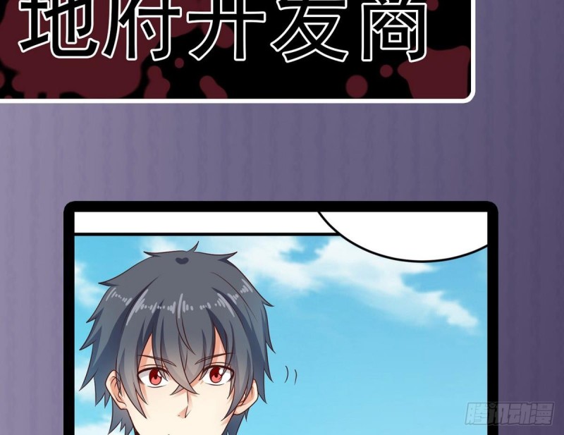 🍼地府开发商 第175话 盟主不要也罢！ 第38页