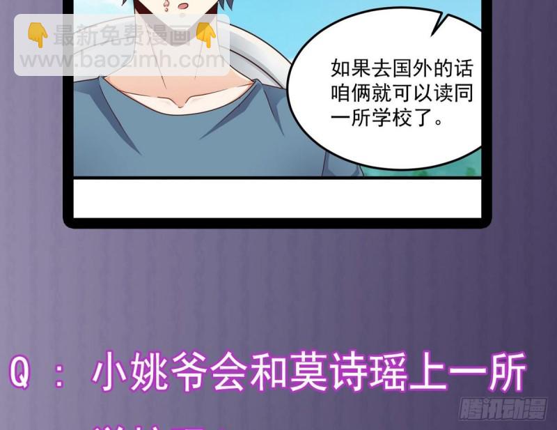 🍼地府开发商 第175话 盟主不要也罢！ 第39页