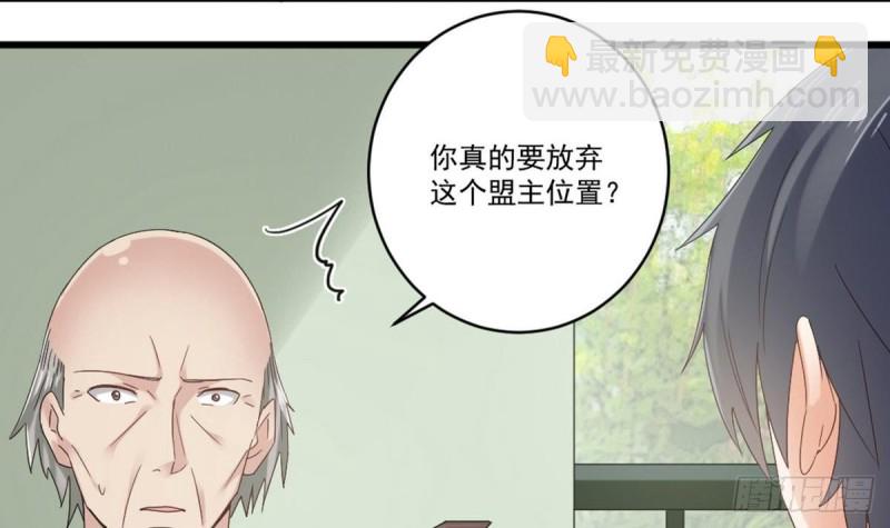 🍼地府开发商 第175话 盟主不要也罢！ 第9页