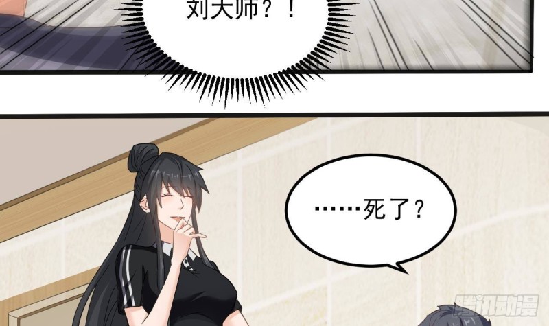 🍼地府开发商 第177话 见面礼？还是下马威！ 第21页