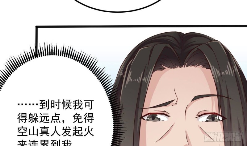 🍼地府开发商 第177话 见面礼？还是下马威！ 第38页