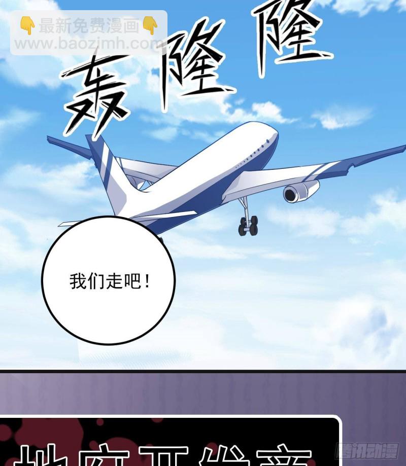 🍼地府开发商 第177话 见面礼？还是下马威！ 第40页