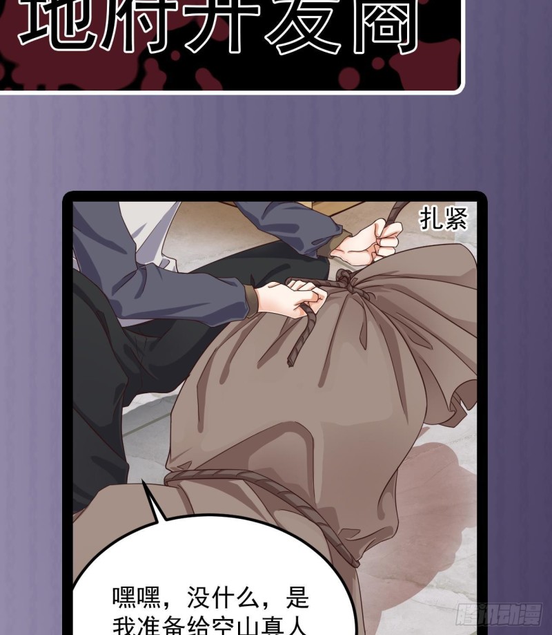 🍼地府开发商 第177话 见面礼？还是下马威！ 第41页