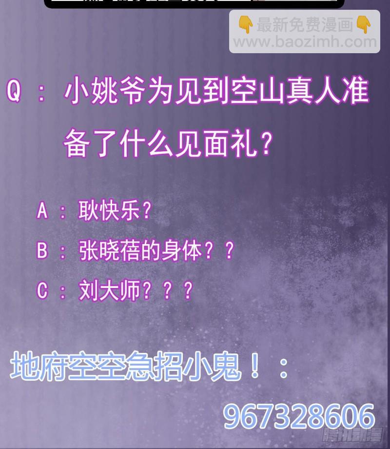 🍼地府开发商 第177话 见面礼？还是下马威！ 第42页