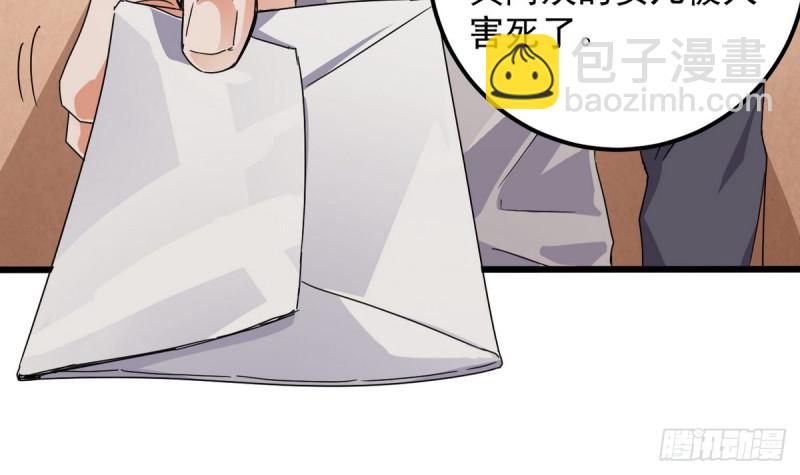 🍼地府开发商 第179话 噩耗？！ 第33页